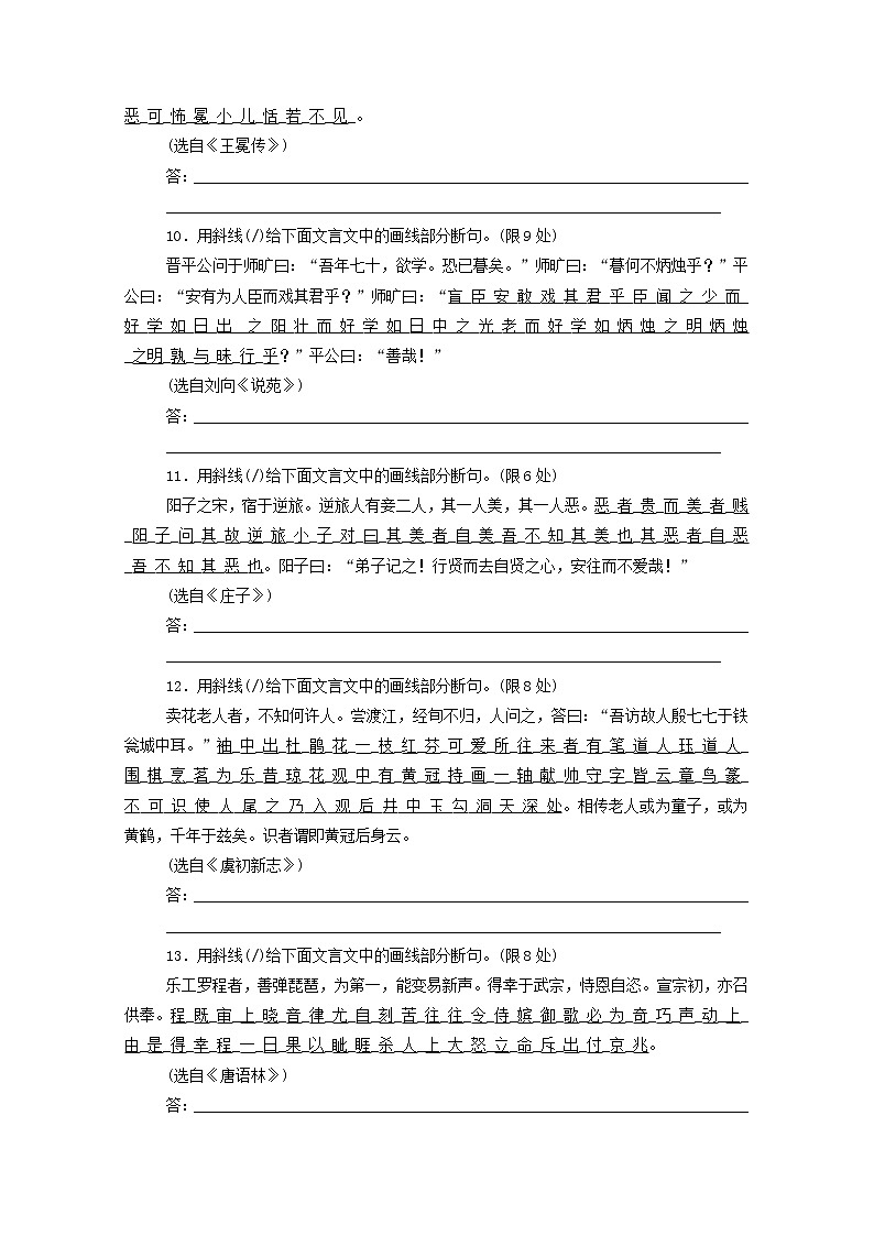 2021高考语文一轮复习专题练25文言断句专练（一）（含解析）新人教版03