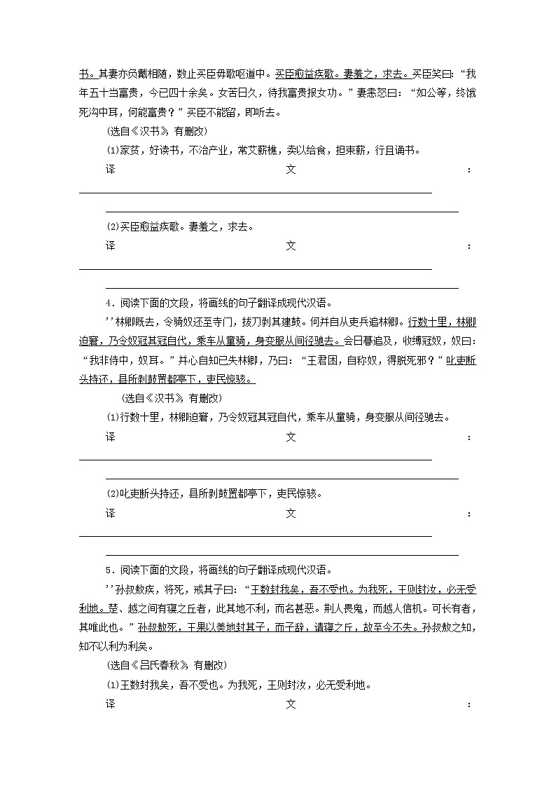 2021高考语文一轮复习专题练31文言翻译专练（一）（含解析）新人教版02