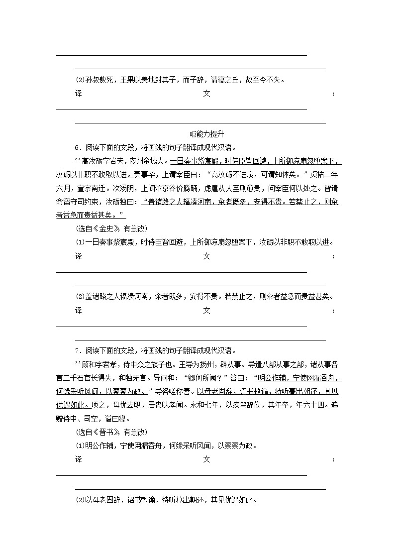 2021高考语文一轮复习专题练31文言翻译专练（一）（含解析）新人教版03