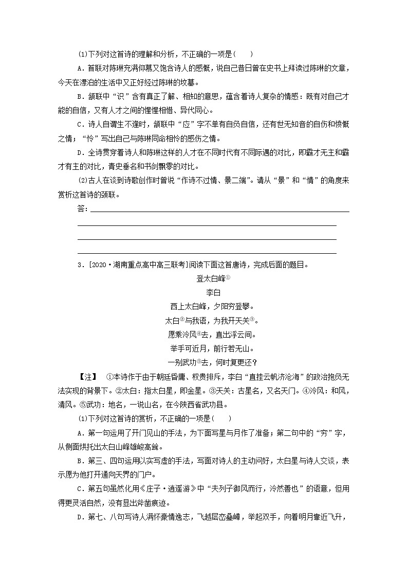 2021高考语文一轮复习专题练33古代诗歌鉴赏（一）（含解析）新人教版第2页