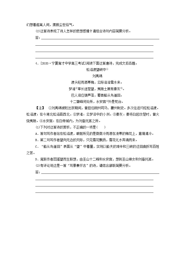 2021高考语文一轮复习专题练33古代诗歌鉴赏（一）（含解析）新人教版第3页