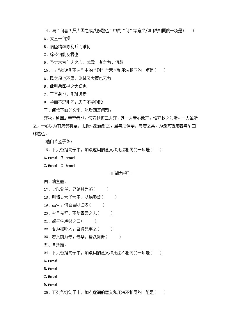 2021高考语文一轮复习专题练30文言虚词专练（含解析）新人教版02