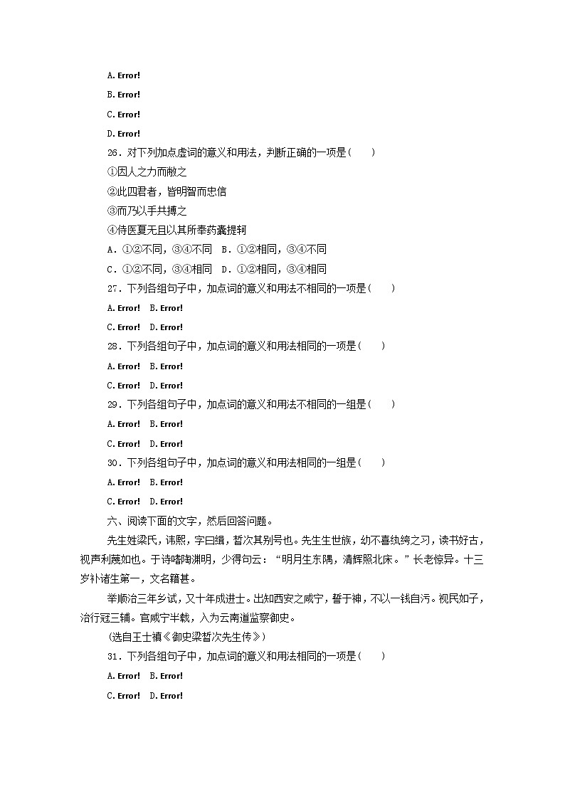 2021高考语文一轮复习专题练30文言虚词专练（含解析）新人教版03