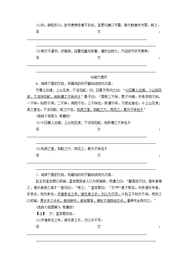 2021高考语文一轮复习专题练32文言翻译专练（二）（含解析）新人教版03
