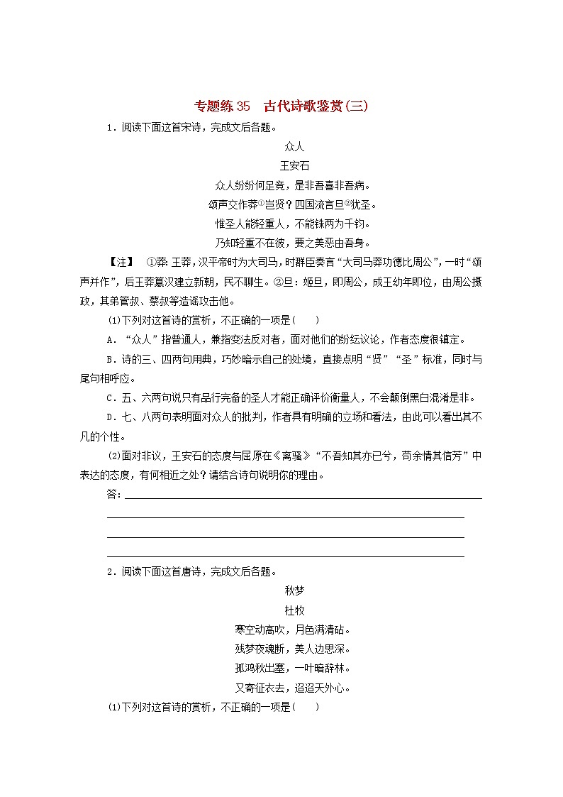 2021高考语文一轮复习专题练35古代诗歌鉴赏（三）（含解析）新人教版01
