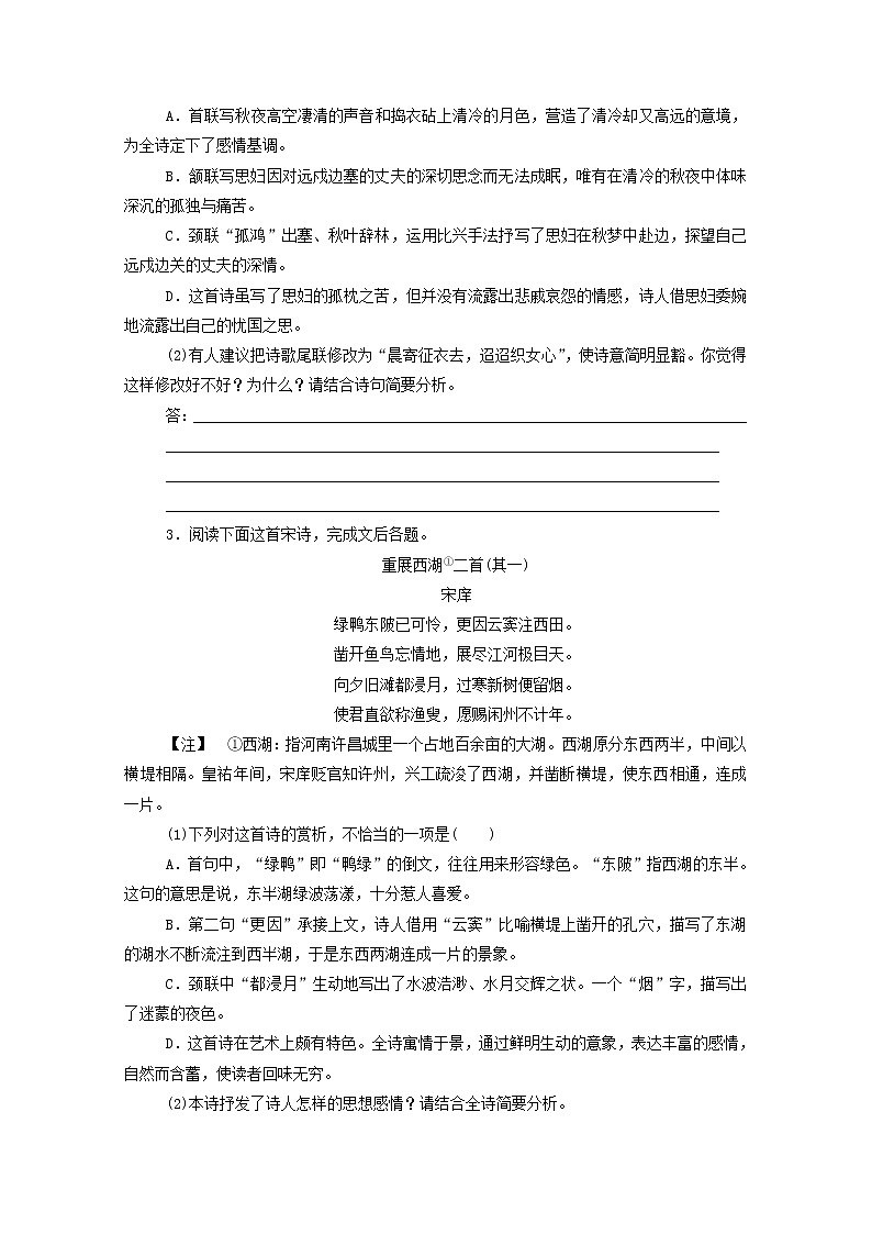 2021高考语文一轮复习专题练35古代诗歌鉴赏（三）（含解析）新人教版02