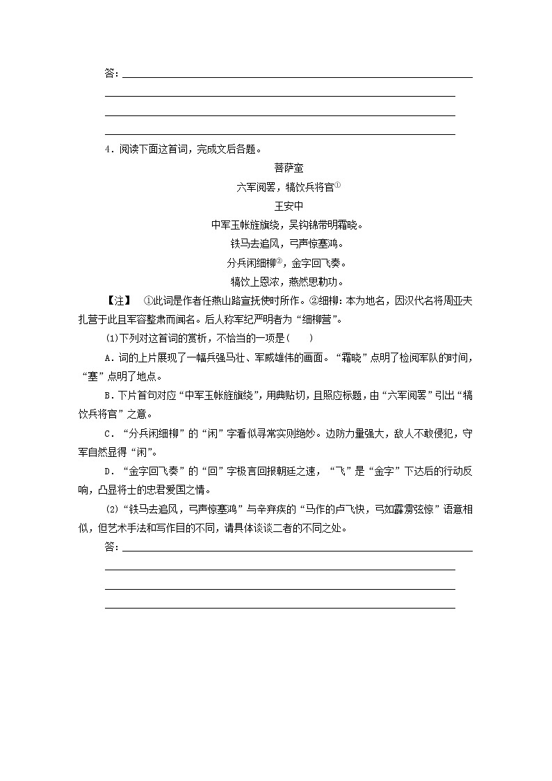 2021高考语文一轮复习专题练35古代诗歌鉴赏（三）（含解析）新人教版03