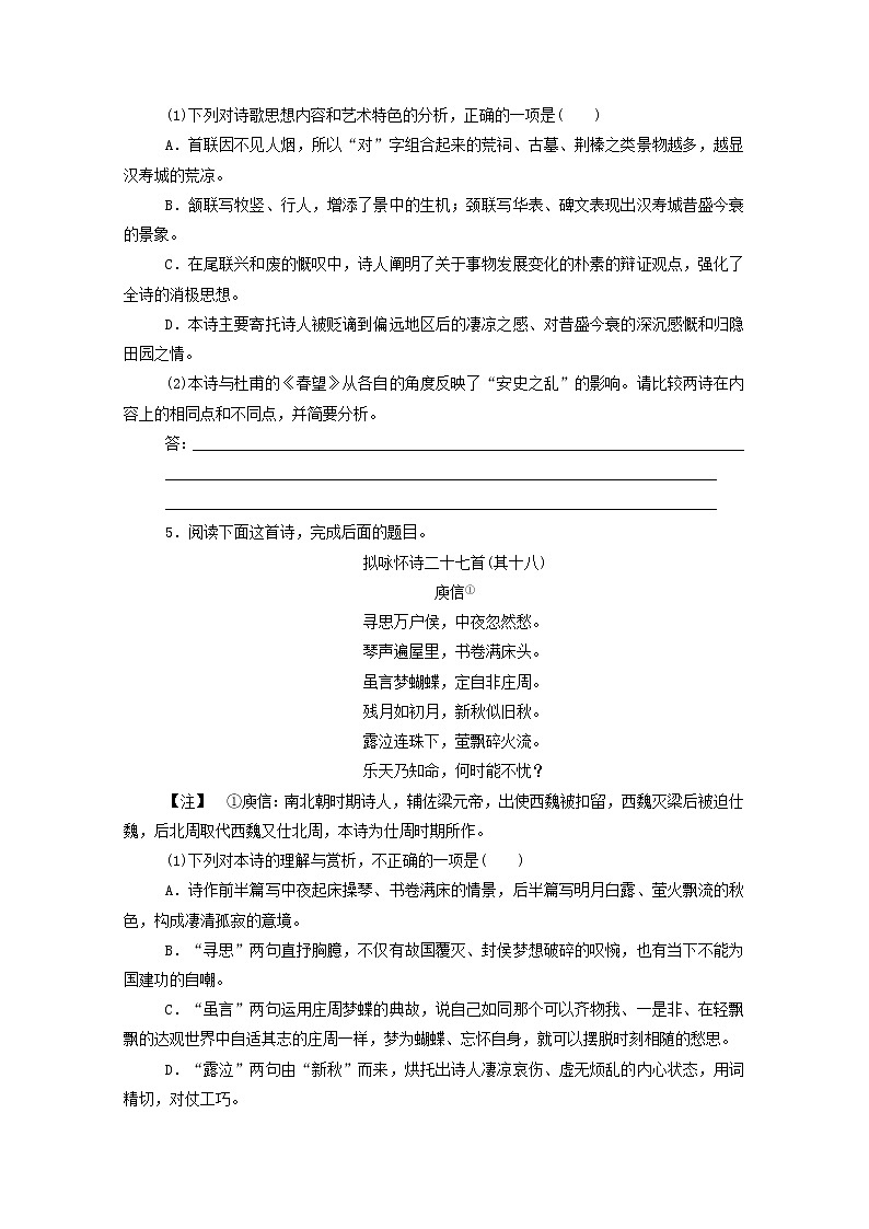 2021高考语文一轮复习专题练36古代诗歌鉴赏（四）（含解析）新人教版第3页