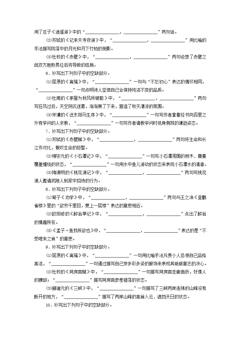 2021高考语文一轮复习专题练37名句默写专练（一）（含解析）新人教版02