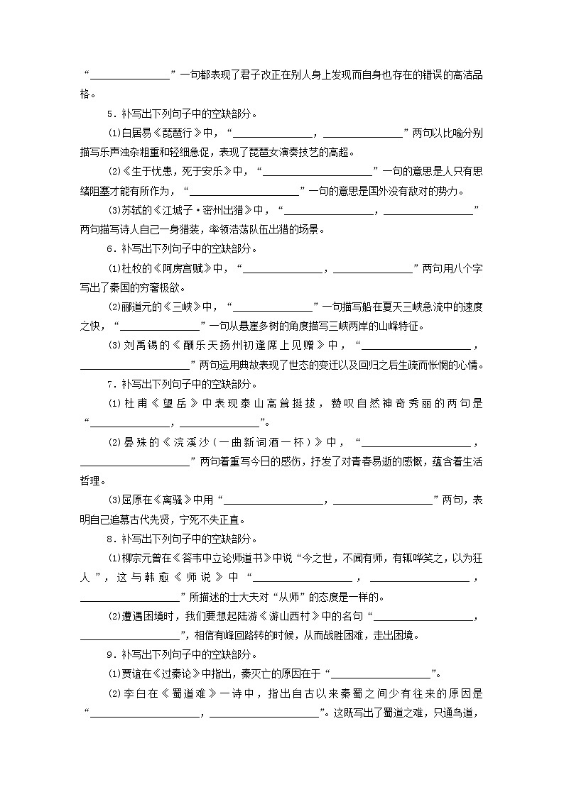 2021高考语文一轮复习专题练40名句默写专练（四）（含解析）新人教版02