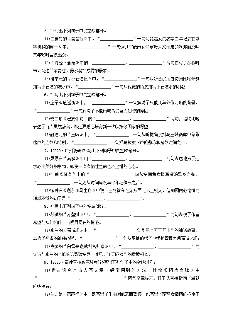 2021高考语文一轮复习专题练39名句默写专练（三）（含解析）新人教版02