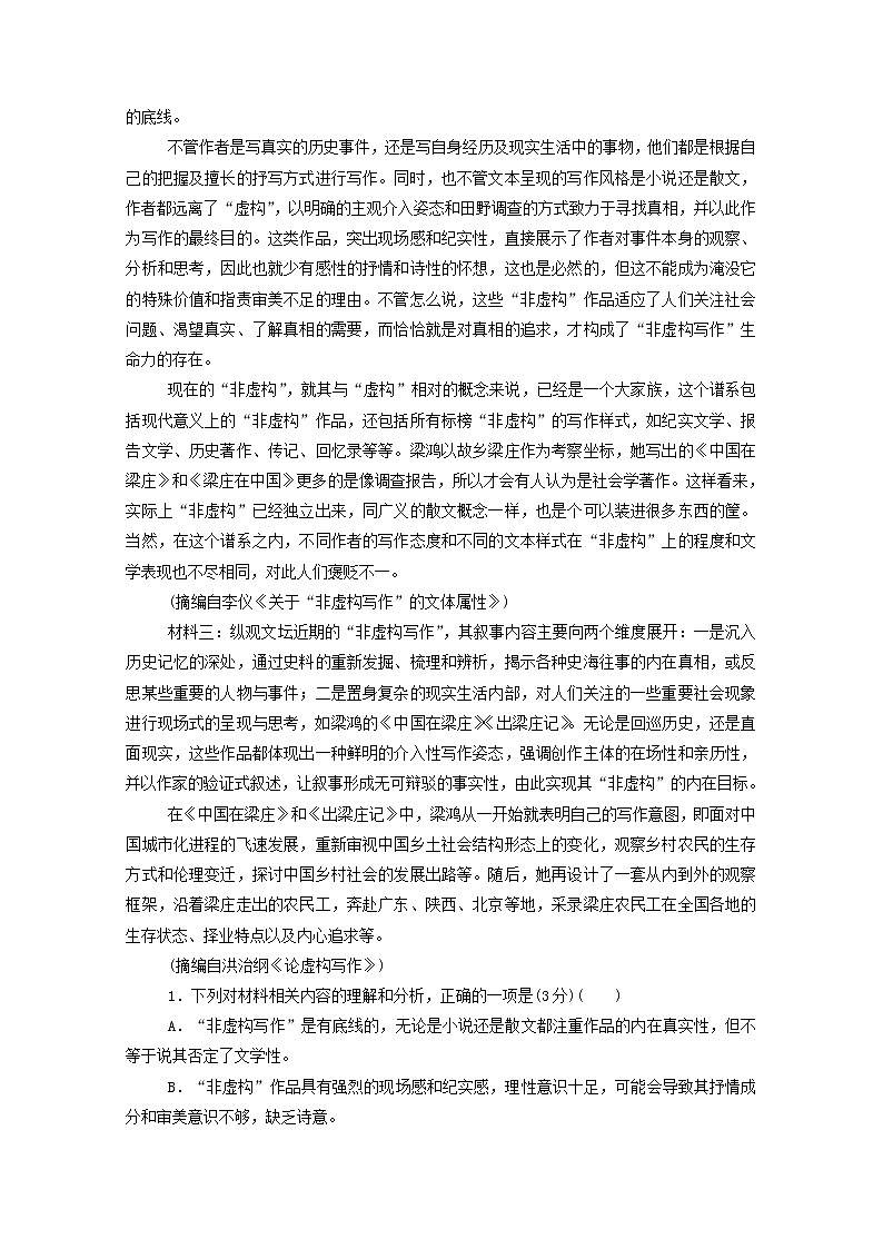 2021高考语文一轮复习单元考（五）优化重组单元测评卷（E）（含解析）新人教版02