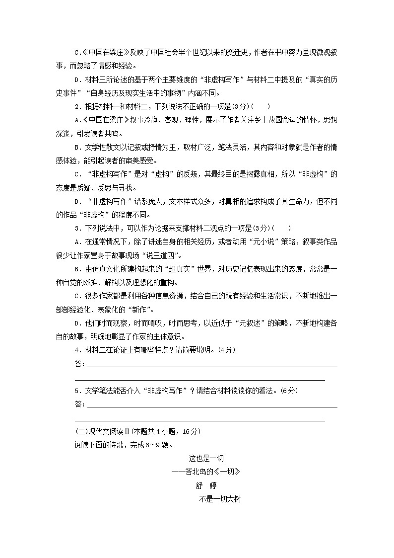 2021高考语文一轮复习单元考（五）优化重组单元测评卷（E）（含解析）新人教版03