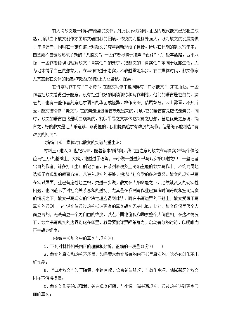 2021高考语文一轮复习单元考（一）优化重组单元测评卷（A）（含解析）新人教版02