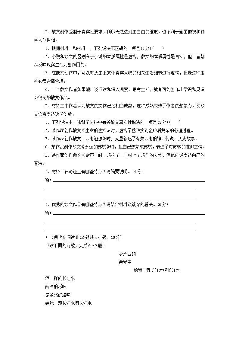 2021高考语文一轮复习单元考（一）优化重组单元测评卷（A）（含解析）新人教版03