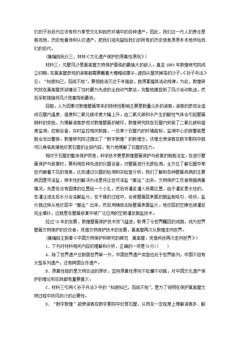 2021高考语文一轮复习单元考（四）优化重组单元测评卷（D）（含解析）新人教版02