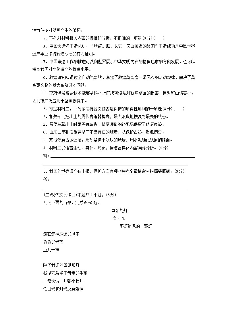 2021高考语文一轮复习单元考（四）优化重组单元测评卷（D）（含解析）新人教版03