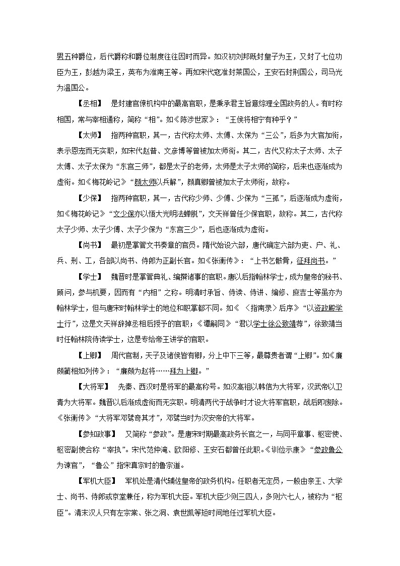 2021高考语文一轮复习二记忆理解类（文化常识）（含解析）新人教版 试卷02