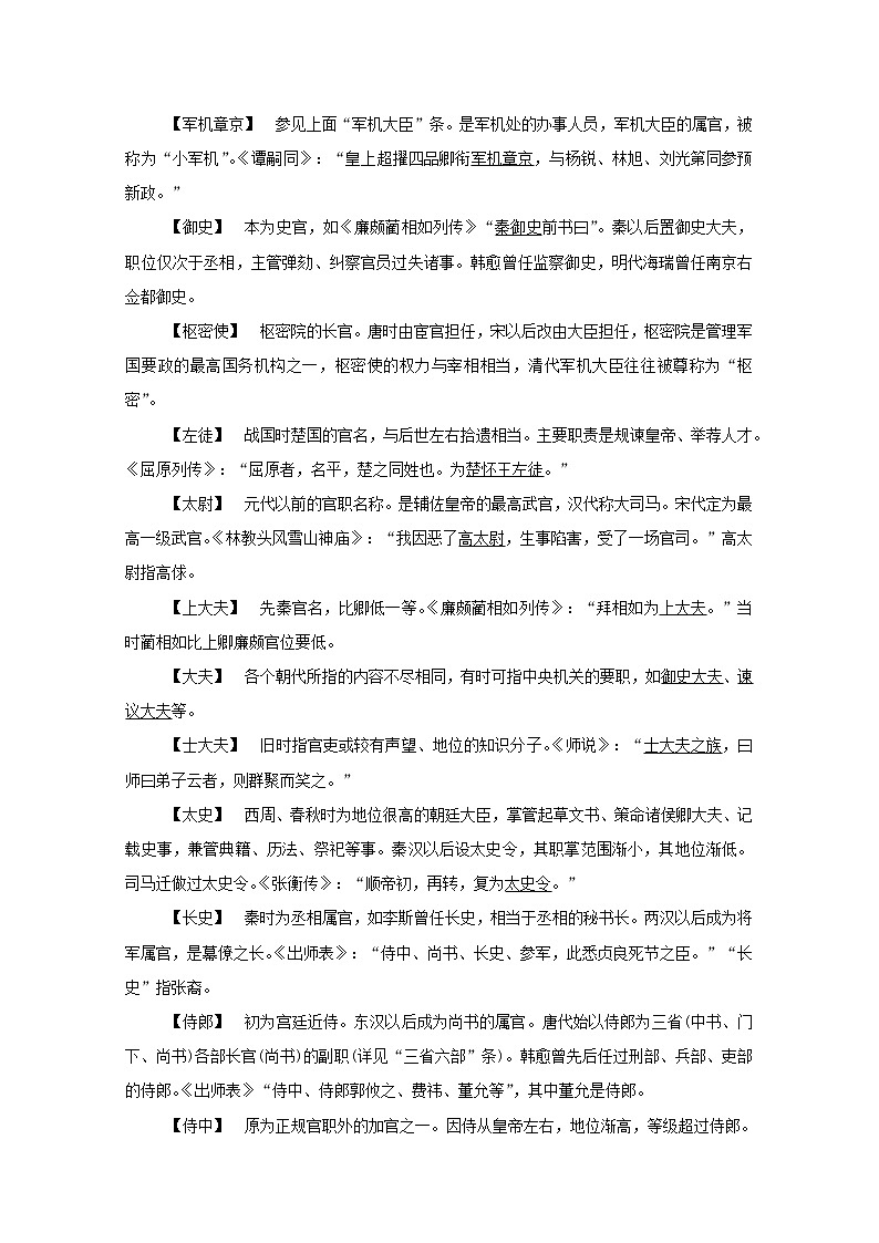 2021高考语文一轮复习二记忆理解类（文化常识）（含解析）新人教版 试卷03