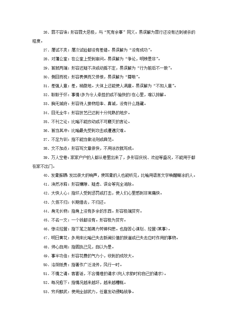 2021高考语文一轮复习五识记辨析类（成语）（含解析）新人教版 试卷02