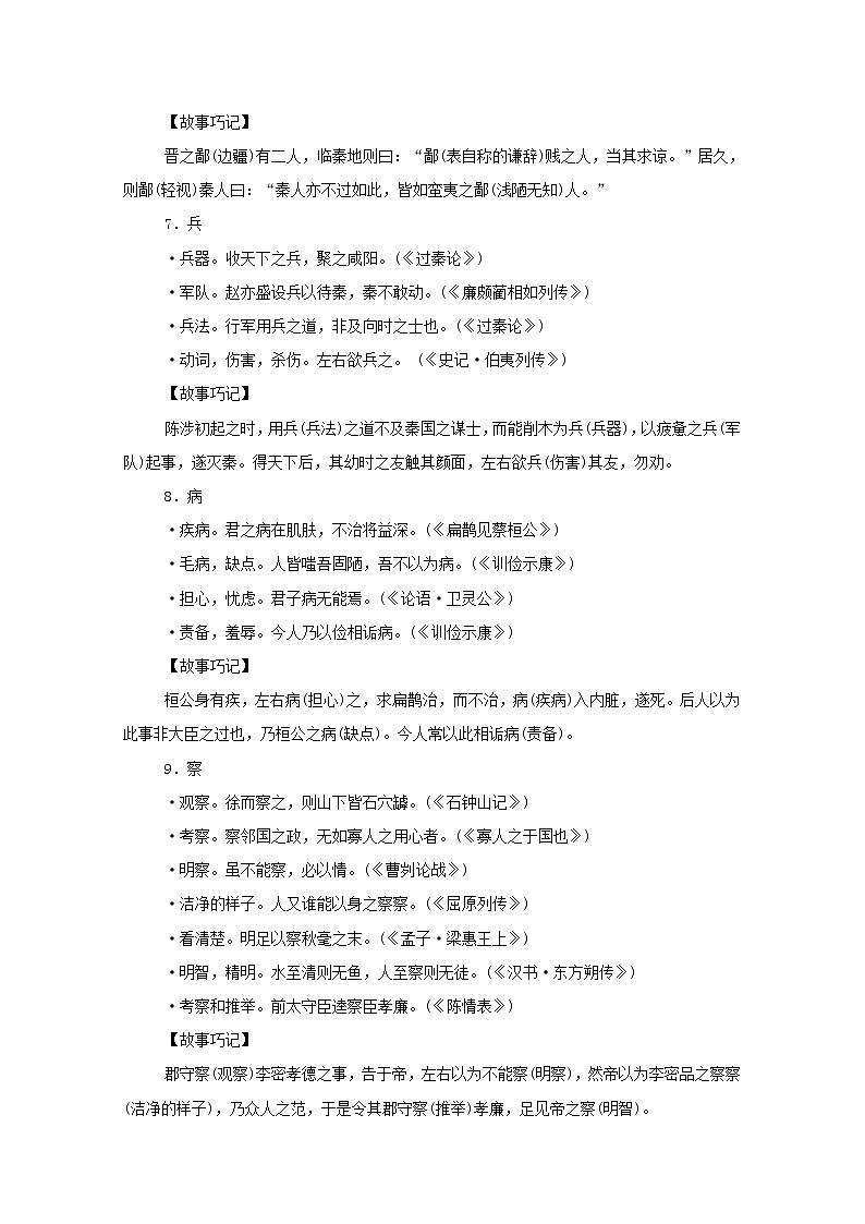 2021高考语文一轮复习一识记应用类（文言字词）（含解析）新人教版 试卷03