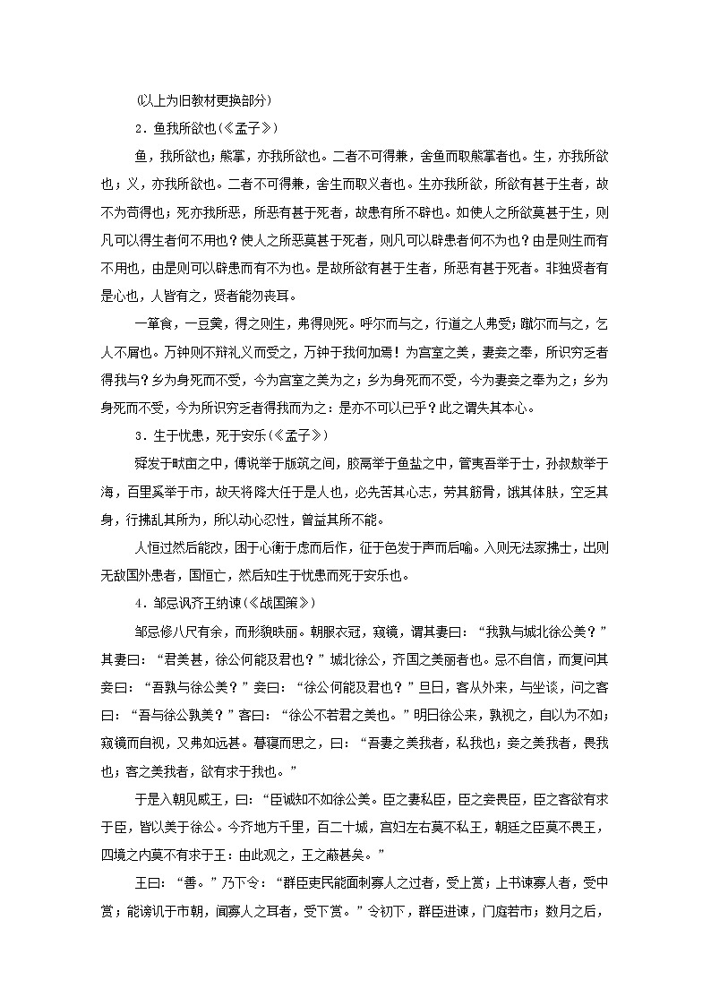 2021高考语文一轮复习四识记默写类（名句名篇）（含解析）新人教版 试卷02