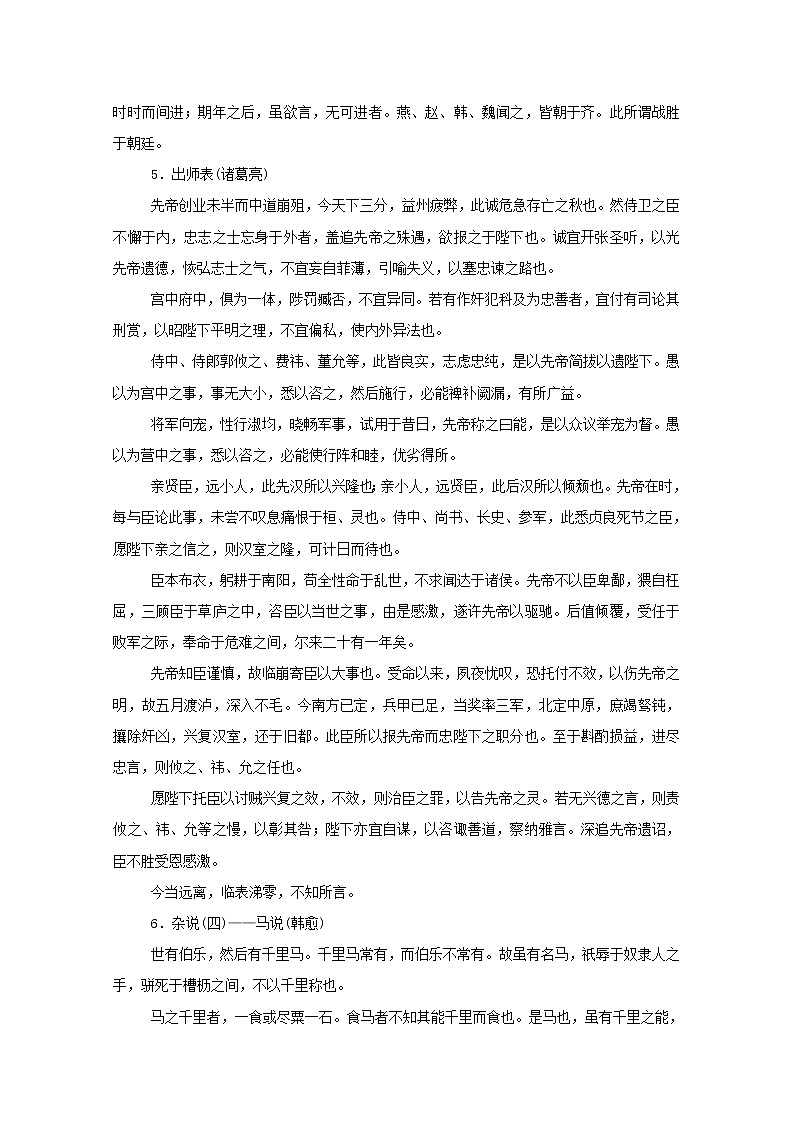 2021高考语文一轮复习四识记默写类（名句名篇）（含解析）新人教版 试卷03