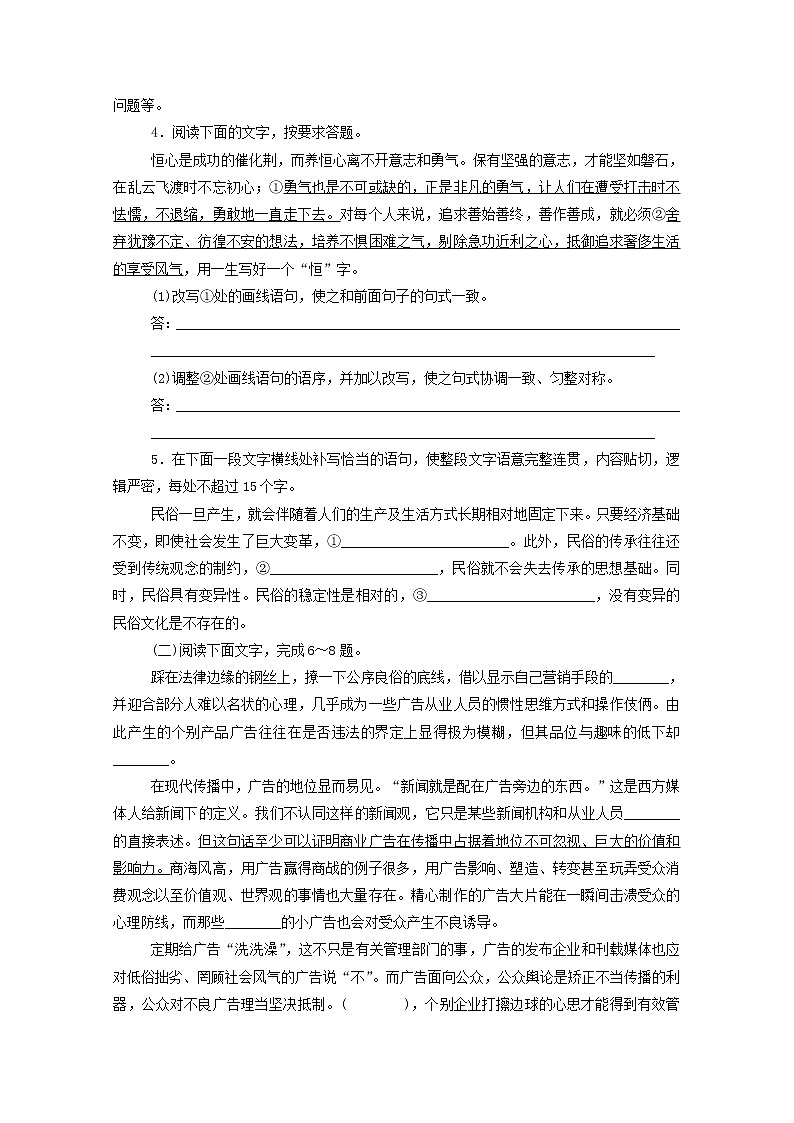 2021高考语文一轮复习组合练1语言文字运用非连续性论述类文本阅读（含解析）新人教版02