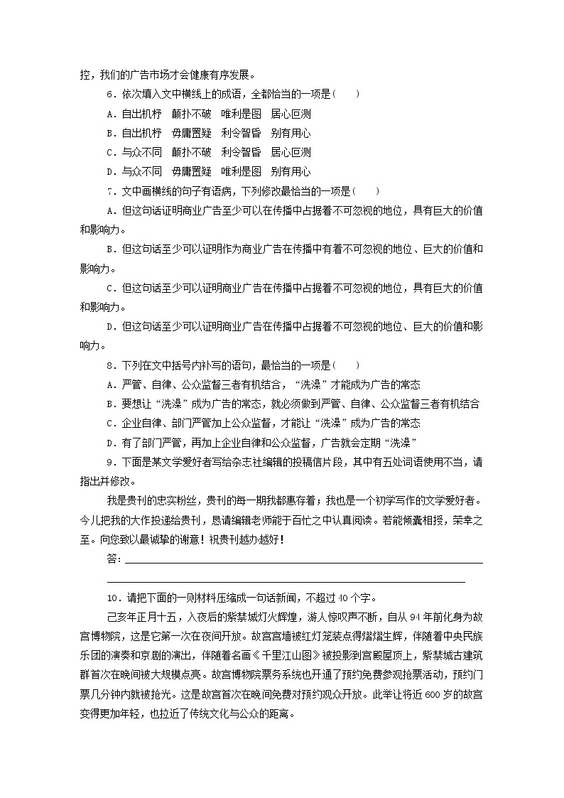 2021高考语文一轮复习组合练1语言文字运用非连续性论述类文本阅读（含解析）新人教版03