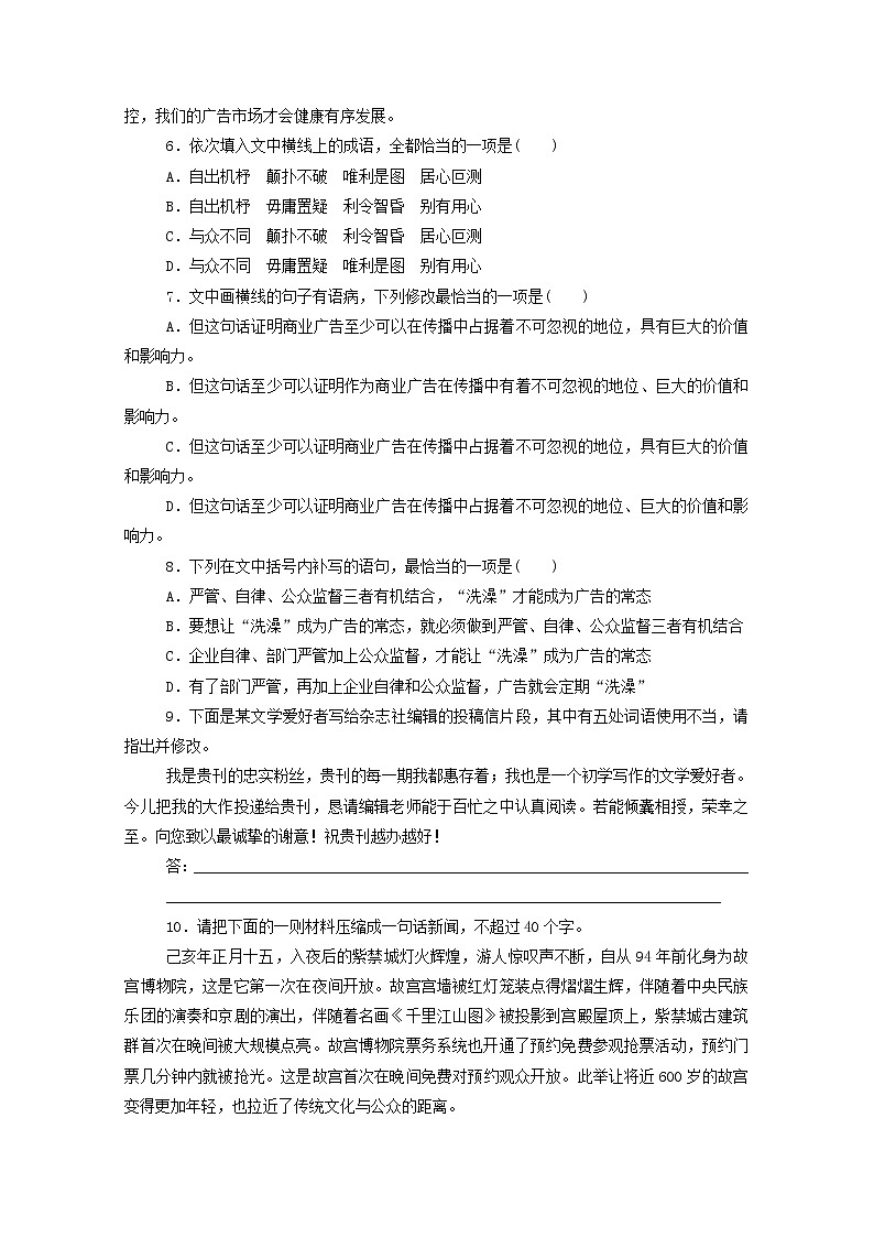 2021高考语文一轮复习组合练1语言文字运用非连续性论述类文本阅读（含解析）新人教版03