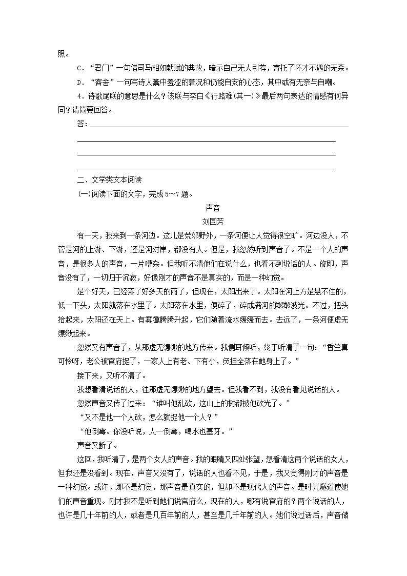 2021高考语文一轮复习组合练4诗歌鉴赏文学类文本阅读（含解析）新人教版02