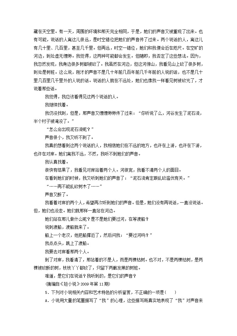 2021高考语文一轮复习组合练4诗歌鉴赏文学类文本阅读（含解析）新人教版03