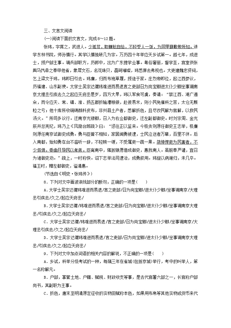 2021高考语文一轮复习组合练5语言文字运用诗歌鉴赏文言文阅读（含解析）新人教版03