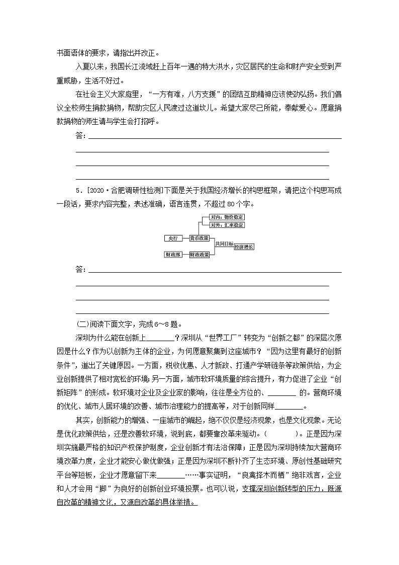 2021高考语文一轮复习组合练2语言文字运用文言文阅读（含解析）新人教版02