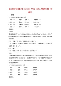 浙江省绍兴市诸暨中学2019_2020学年高一语文上学期期中试题（含解析）