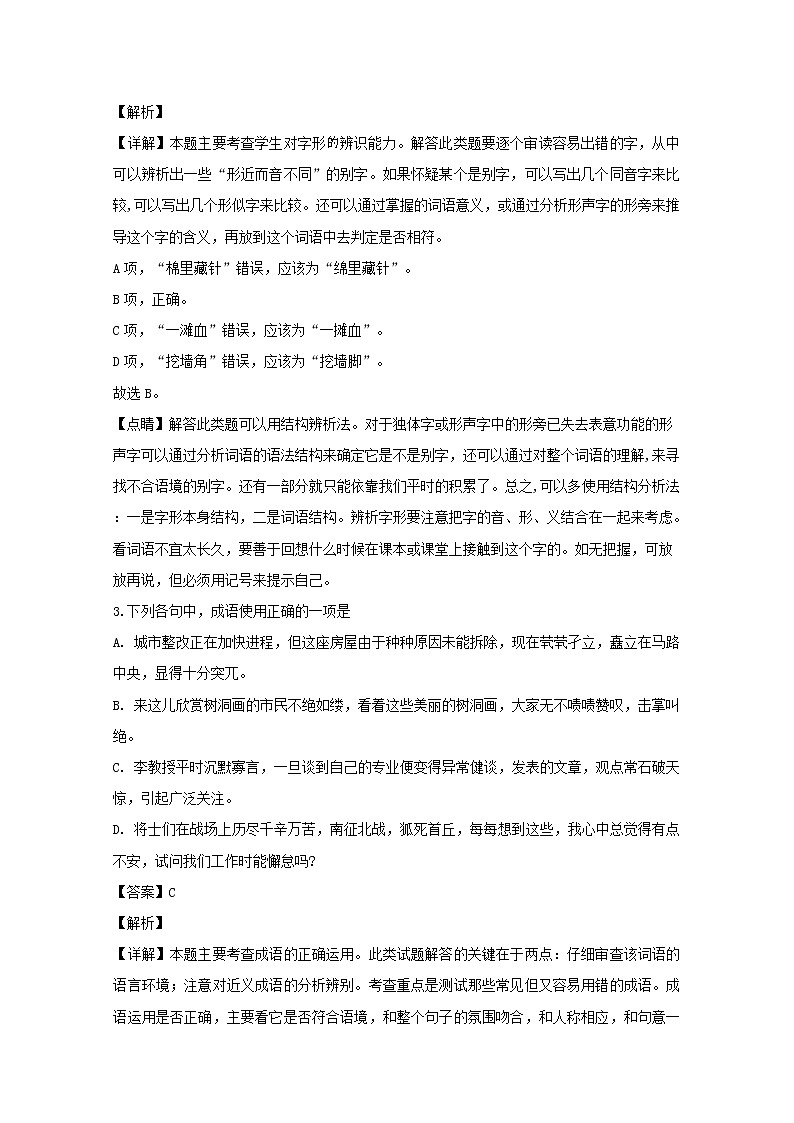 浙江省绍兴市诸暨中学2019_2020学年高一语文上学期期中试题（含解析）02