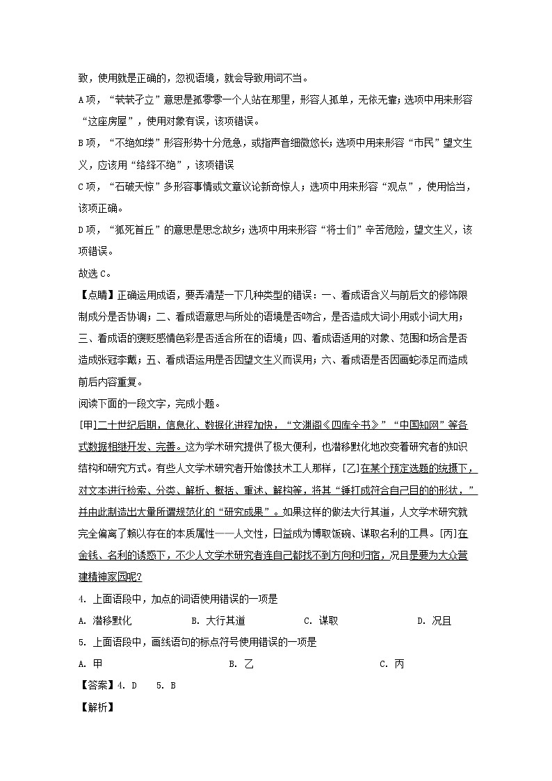 浙江省绍兴市诸暨中学2019_2020学年高一语文上学期期中试题（含解析）03