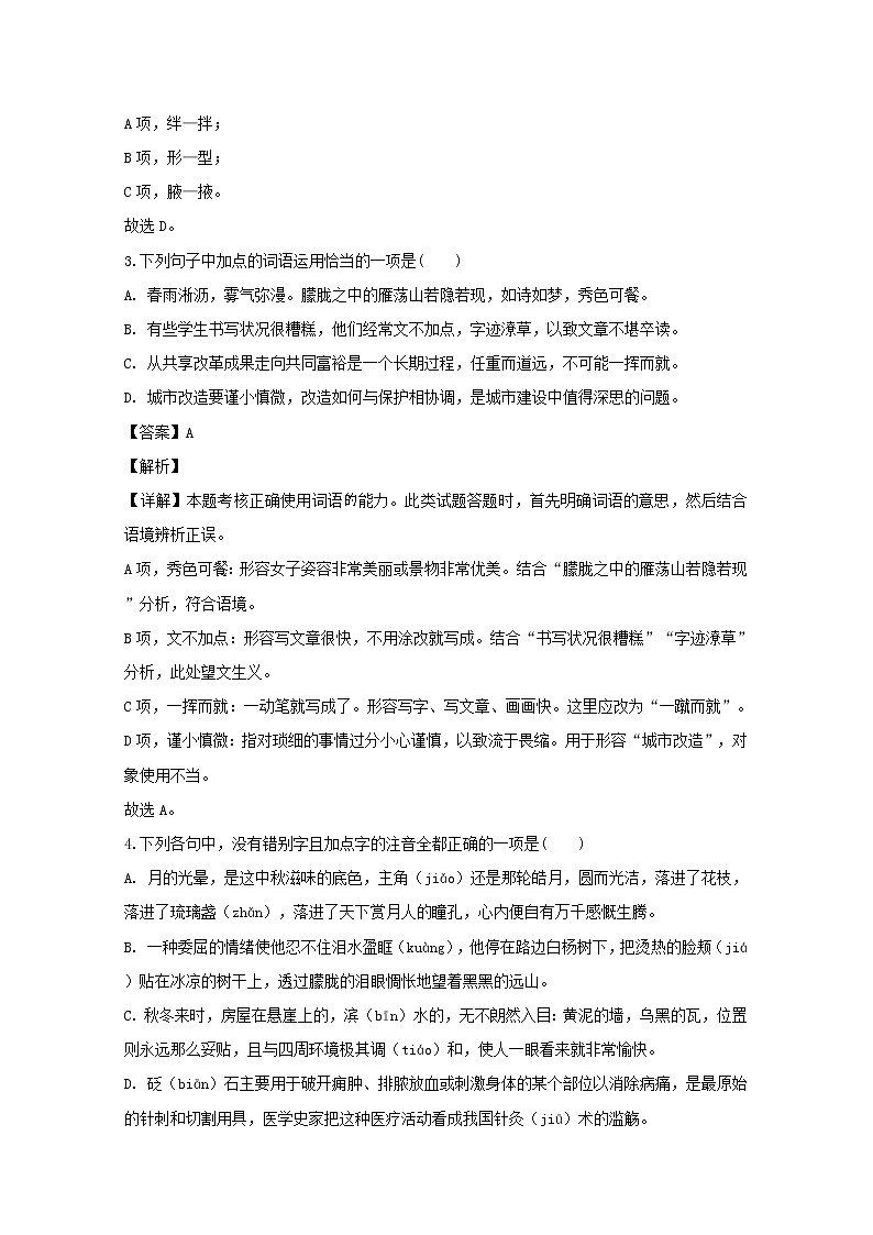 浙江省绍兴市诸暨中学2019_2020学年高一语文10月阶段性考试试题（含解析）02