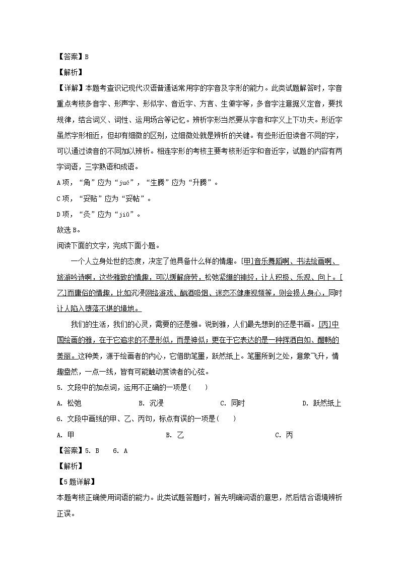浙江省绍兴市诸暨中学2019_2020学年高一语文10月阶段性考试试题（含解析）03