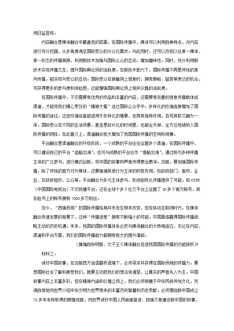 山东省济宁市2020届高三语文模拟试题（含解析）02