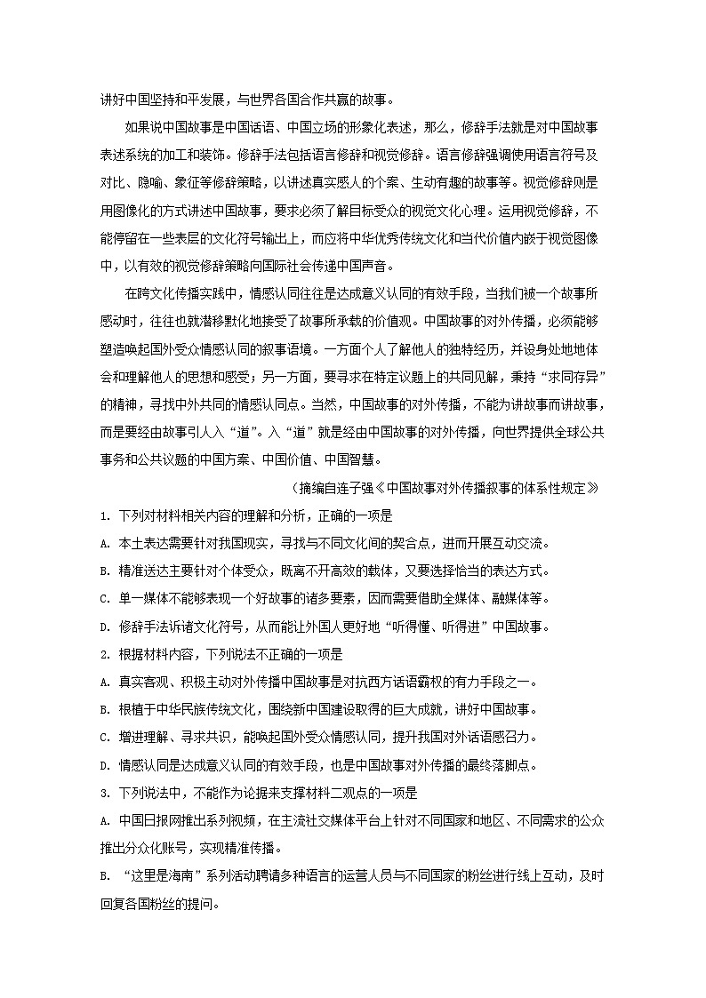 山东省济宁市2020届高三语文模拟试题（含解析）03
