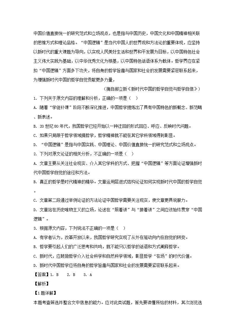 湖北省荆州市2020届高三语文质量检查试题（含解析）02