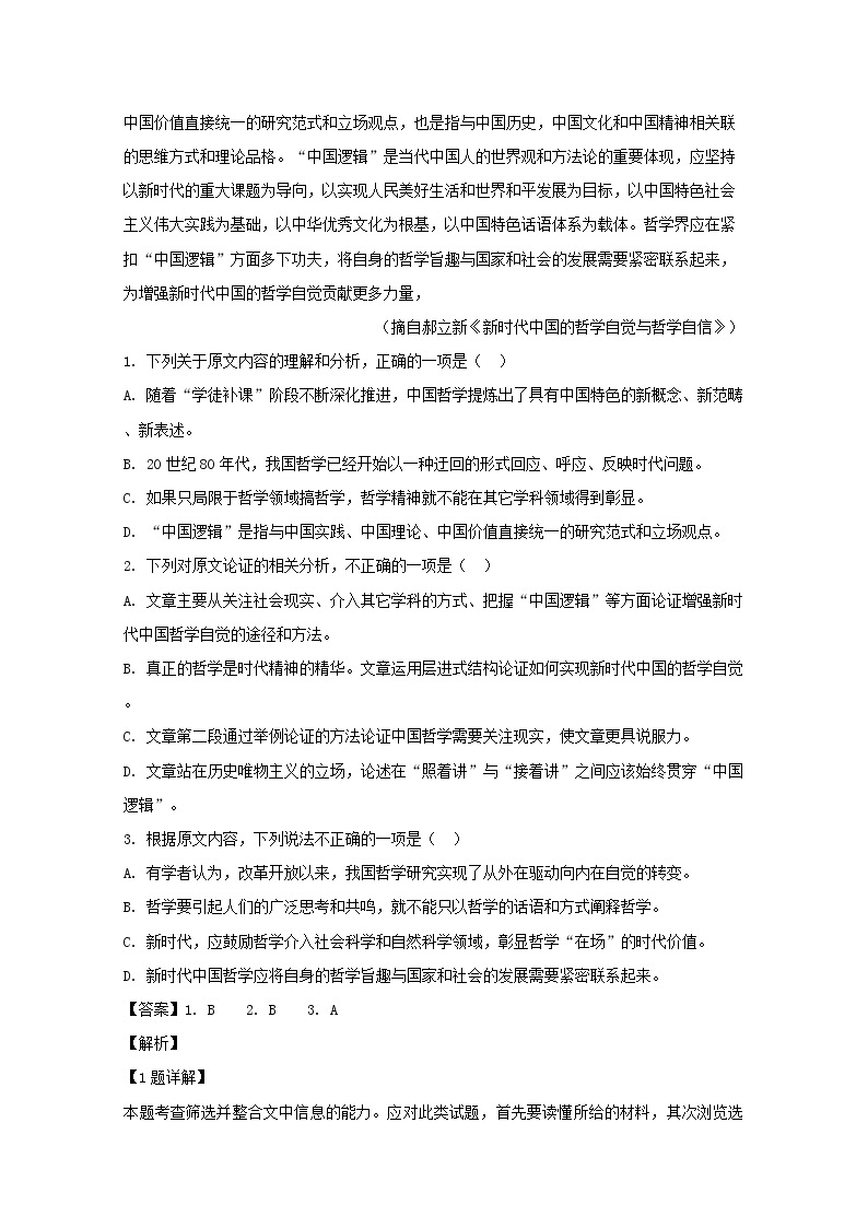 湖北省荆州市2020届高三语文质量检查试题（含解析）02