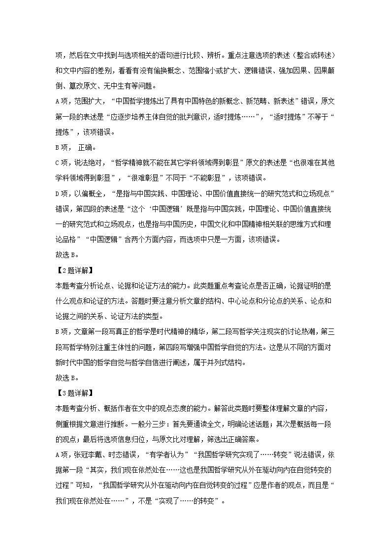 湖北省荆州市2020届高三语文质量检查试题（含解析）03