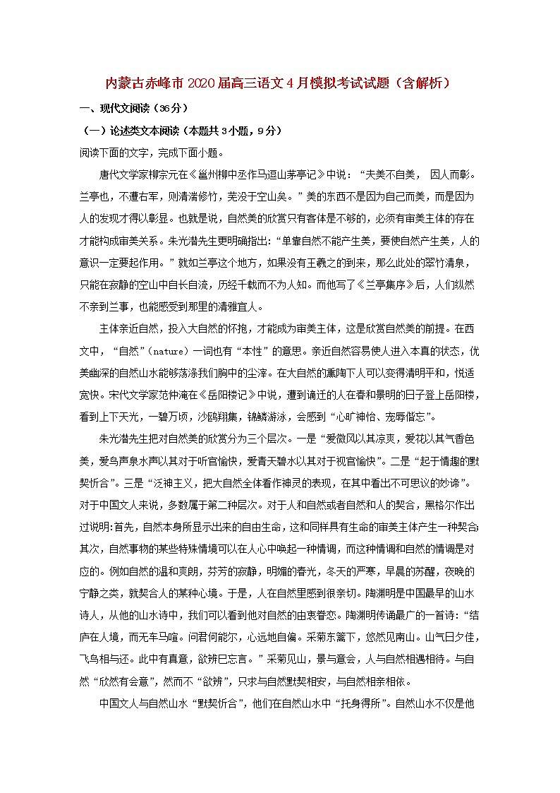 内蒙古赤峰市2020届高三语文4月模拟考试试题（含解析）01