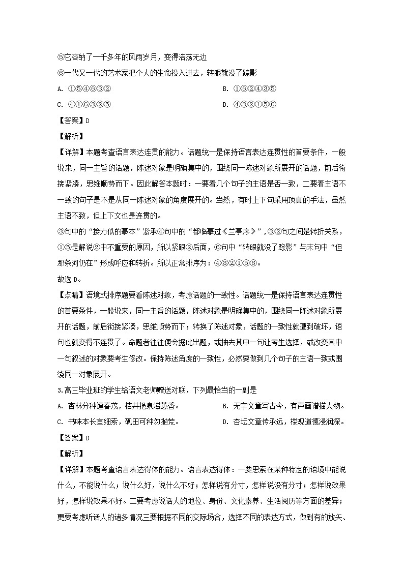江苏省常州市礼嘉中学2020届高三语文上学期第二次教学质量调研试题（含解析）第2页