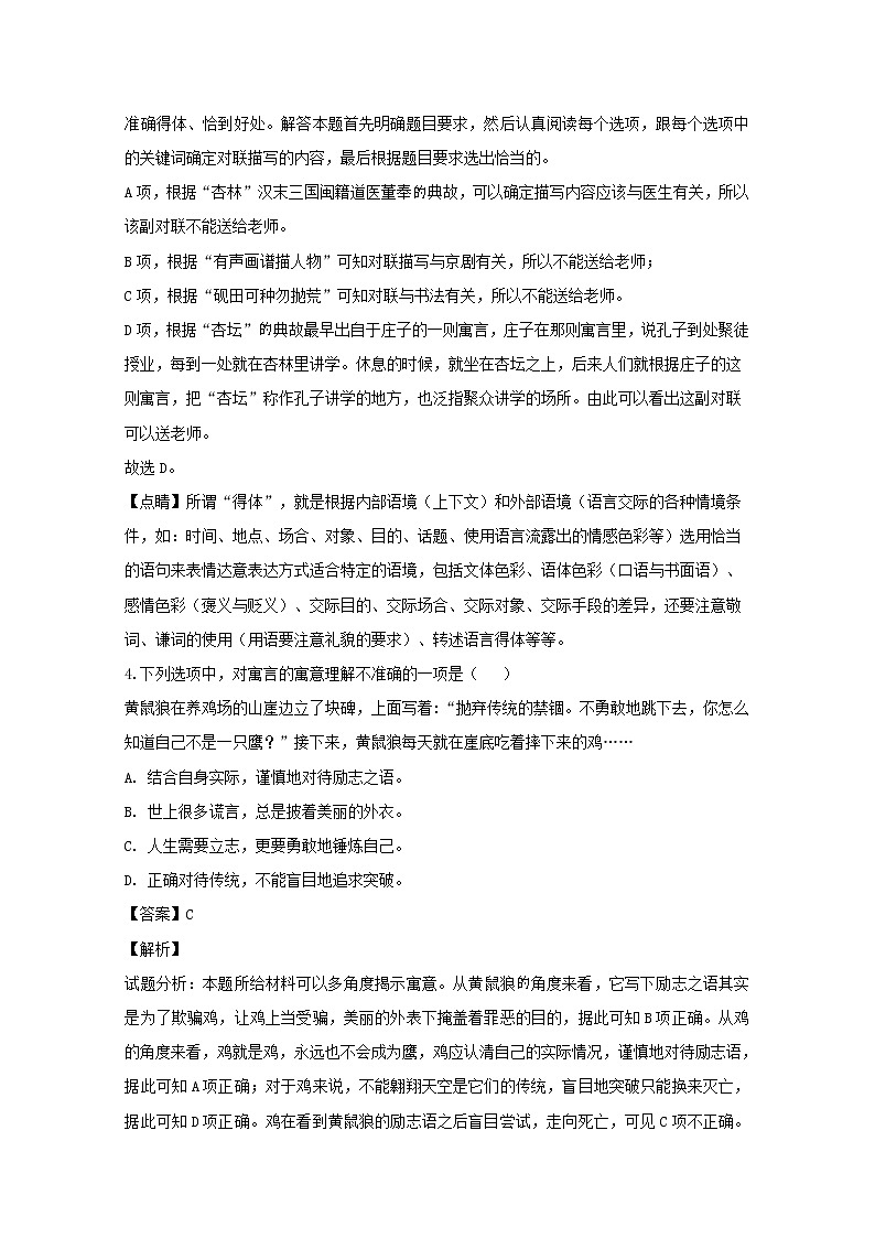 江苏省常州市礼嘉中学2020届高三语文上学期第二次教学质量调研试题（含解析）第3页