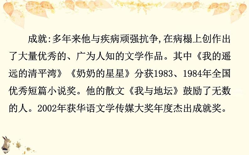 （新）部编版语文必修上册课件：7.15我与地坛（节选）第4页