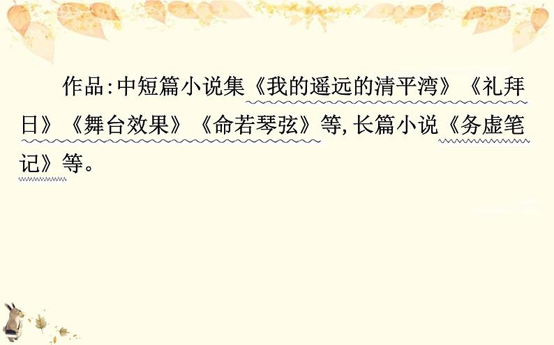 （新）部编版语文必修上册课件：7.15我与地坛（节选）第5页