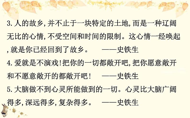 （新）部编版语文必修上册课件：7.15我与地坛（节选）第7页